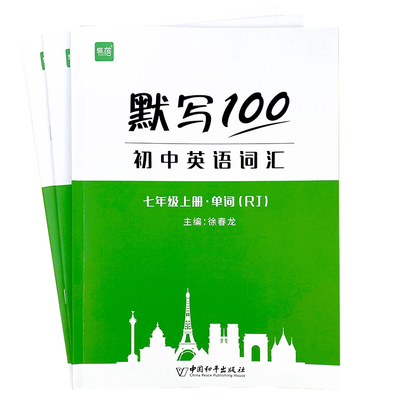 易蓓初中英语词汇默写100人教版七八九年级上册下册英语单词短语句子默写听写本中考英语词汇记背神器英汉互译专项训练同步练习册