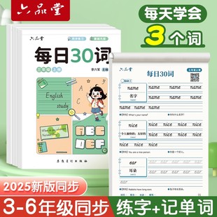 三年级英语字帖手写体斜体行书四五六上册下册人教版同步练字帖小学生专用每日一练30词意大利英文字母单词默写本描红练字本单词本