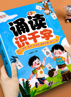 幼小衔接每日晨读诵读识千字幼儿园绘本阅读与识字宝宝早教书籍大字带拼音注音版学前大班散文儿歌唐诗古诗词朗诵学汉字识字书正版