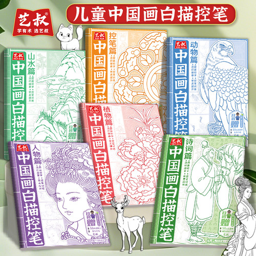 中国画白描控笔手绘工笔画临摹本