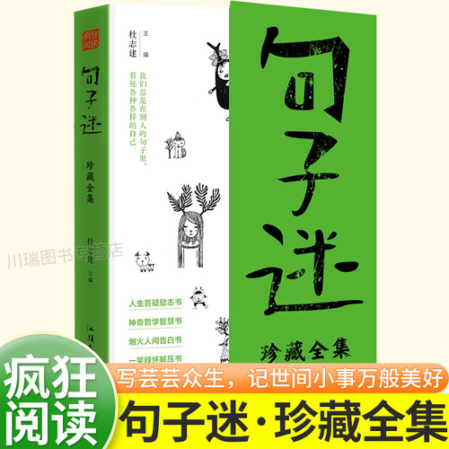 句子迷高情商文案金句语录大全