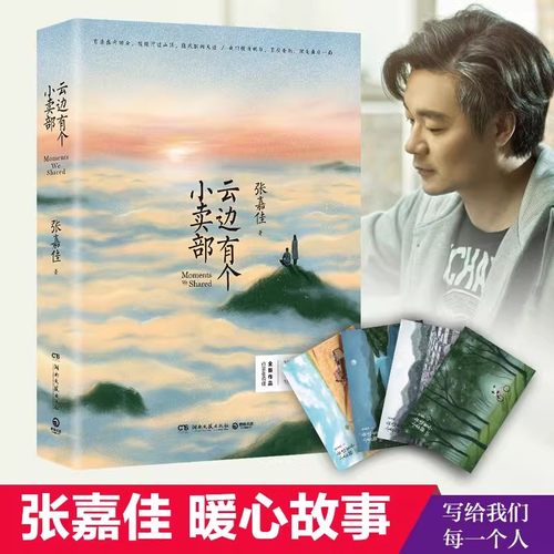 云边有个小卖部正版张嘉佳著