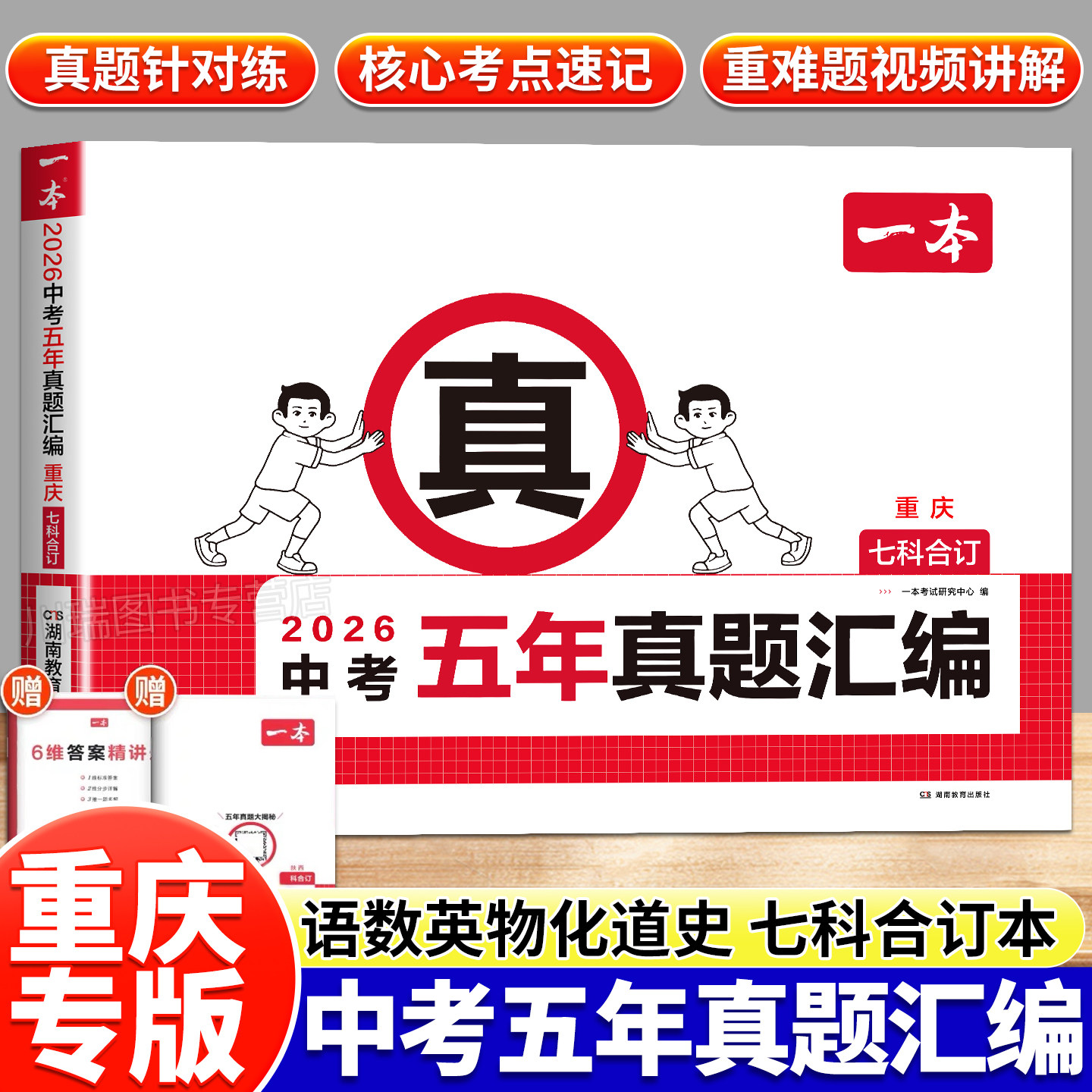 一本中考真题卷五年真题汇编重庆
