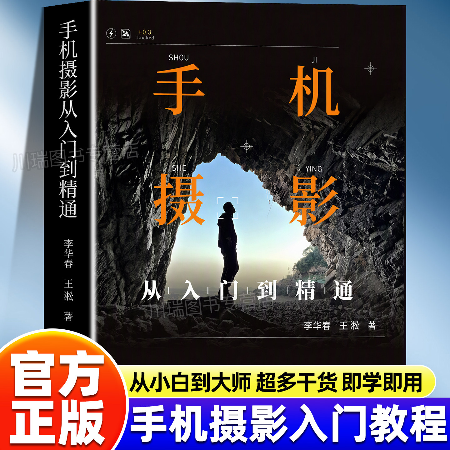 手机摄影从入门到精通手机拍照摄影书籍摄影构图学人像人体艺术摄影拍照技术技巧基础教程一本摄影书色彩艺术拍摄思路小白学摄影