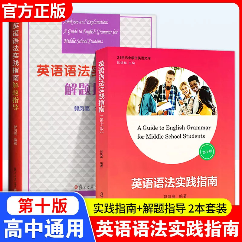 高中英语语法实践指南解题指导