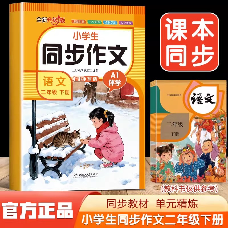 二年级下册小学生同步作文人教版