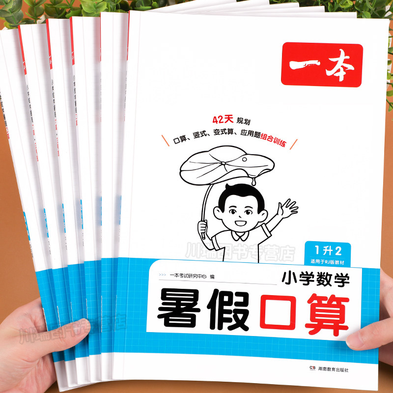 2026新版一本暑假口算计算天天练图片