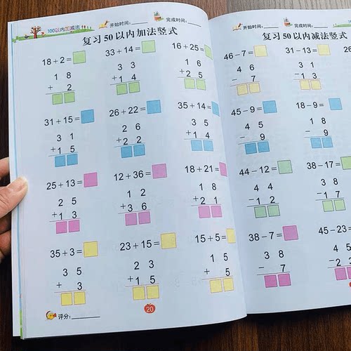 幼小衔接100以内加减法练习题