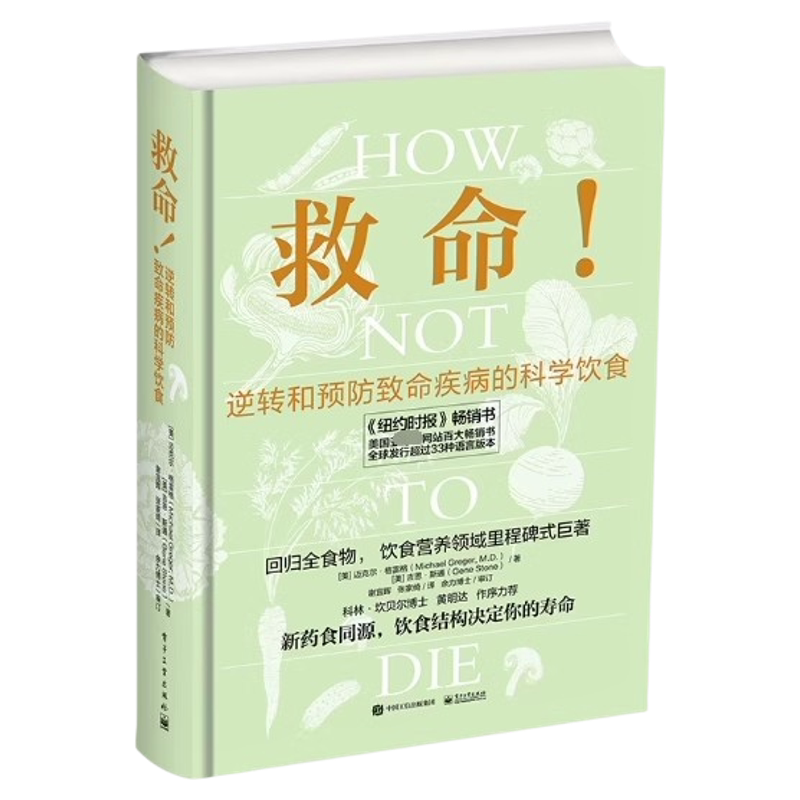 救命饮食书籍科学饮食方案指导
