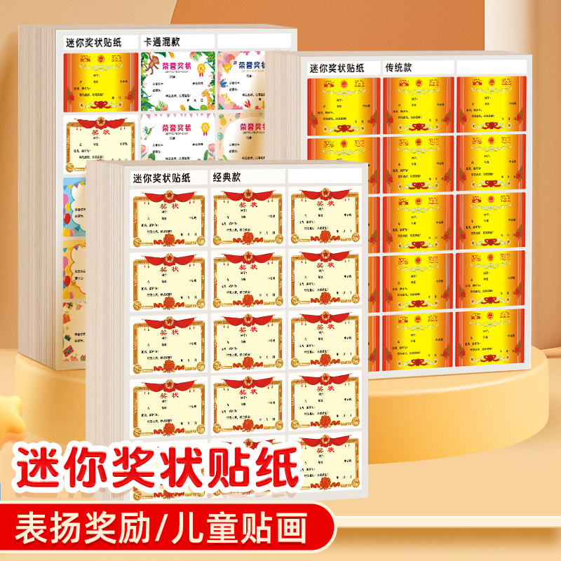 迷你小奖状贴纸三好学生优秀荣誉