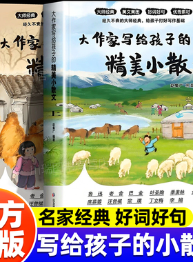 大作家写给孩子的精美小散文上册下册正版优美词语句子积累作文书小学生课外阅读书籍好词好句好段语文写作素材摘抄本彩图有声伴读