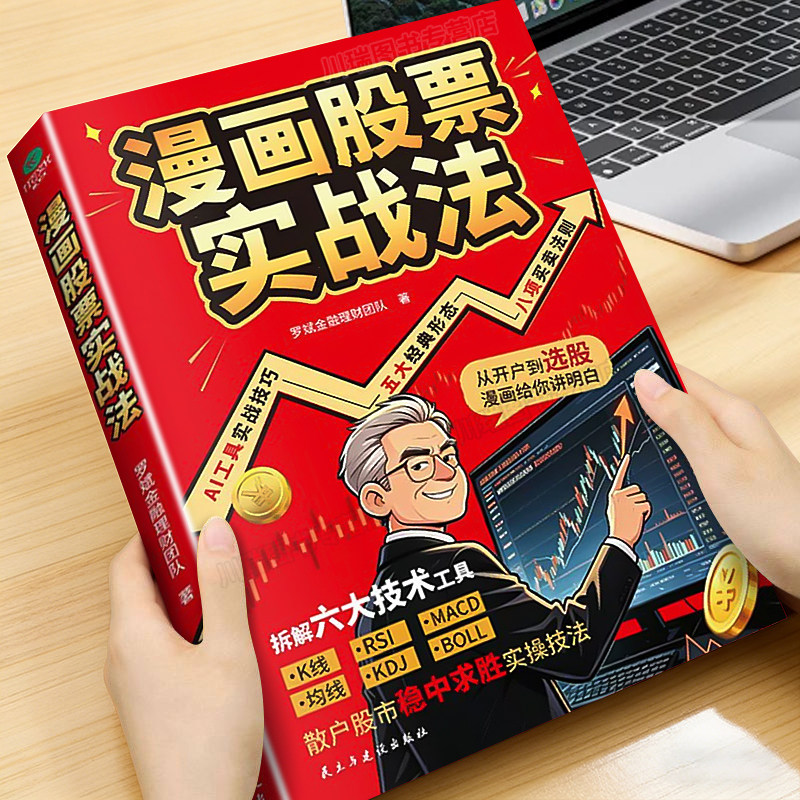 漫画股票实战法盘口夺金战法全2册股票入门基础知识炒股实战技法金融理财股票成交量股票交易股市基础知识工具书籍金融K线炒股读物