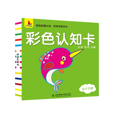婴幼儿启蒙早教视觉认知益智闪卡