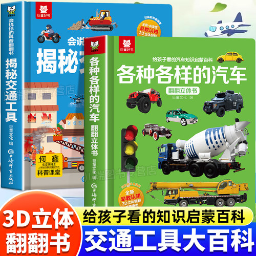 小小车迷汽车交通认知翻翻书绘本