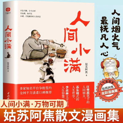 人间小满全套2册心灵治愈系书籍