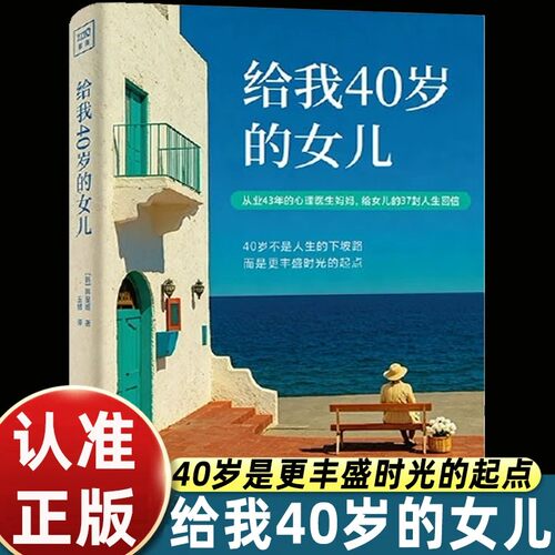 给我40岁的女儿女性成长励志书籍
