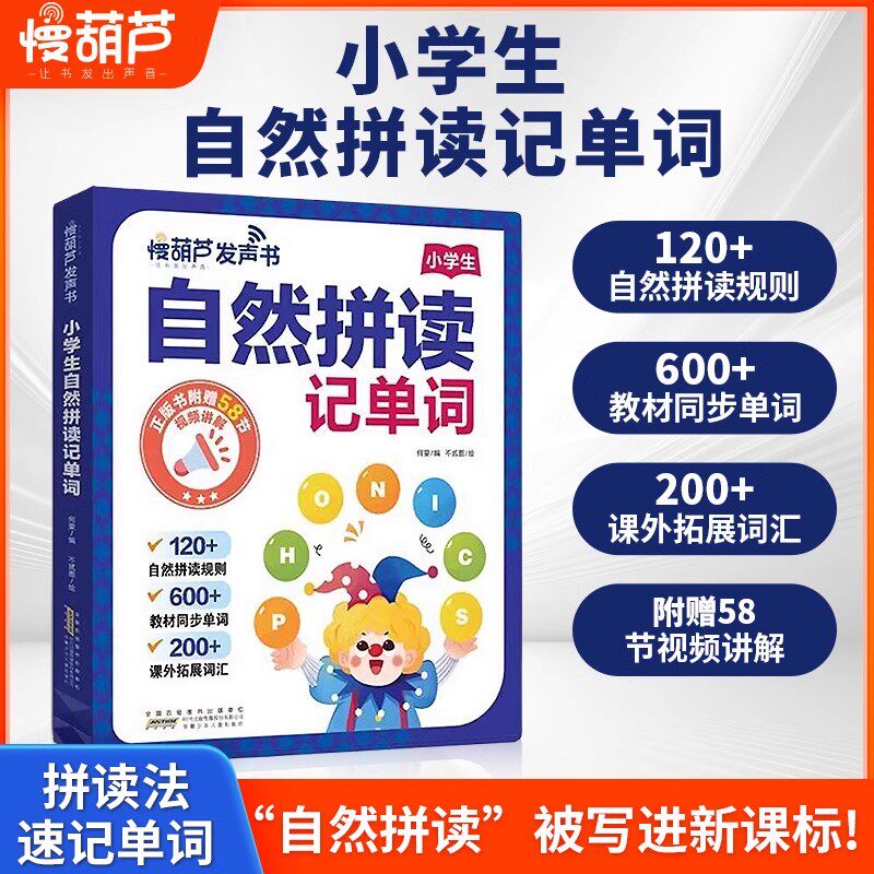 自然拼读记单词趣味速记有声书