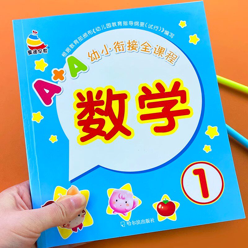 幼小衔接数学启蒙思维训练看图写数字连线填空十以内的加减法认识钟表幼儿园小中大班练习题幼升小一年级数学练习题看图列式计算