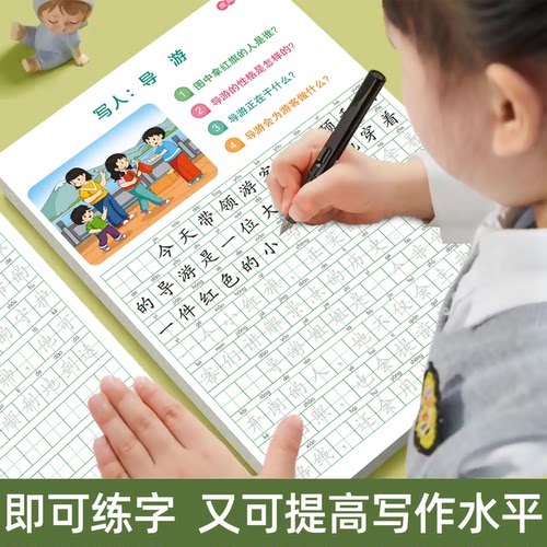 看图写话练字贴小学生专用人教版