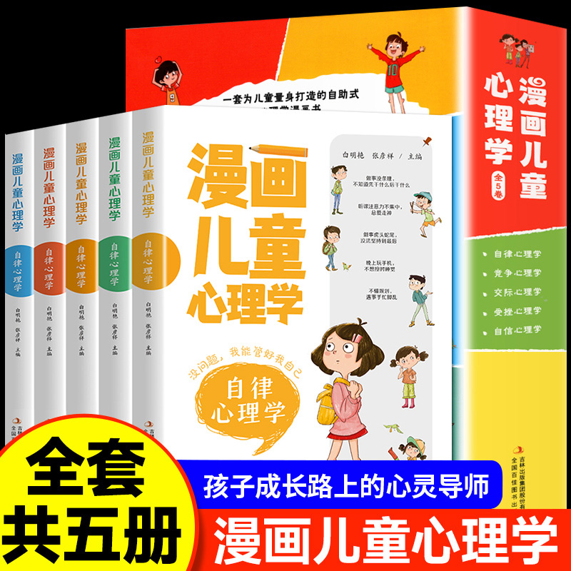 漫画版儿童心理学课外阅读书籍