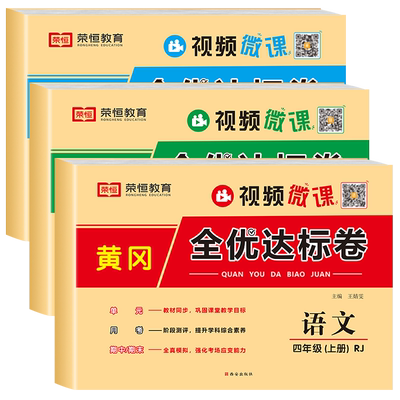 老师推荐！四年级上册试卷人教版