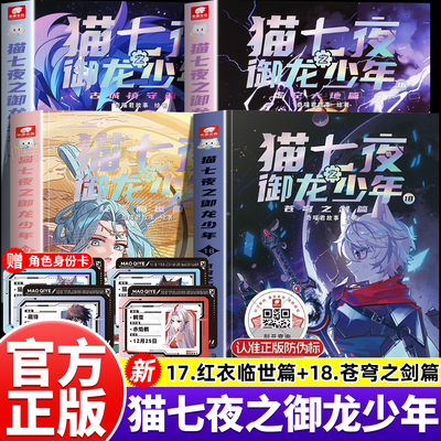 新书猫七夜之御龙少年第17+18册
