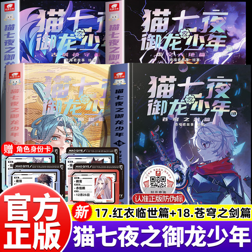 新书猫七夜之御龙少年第17+18册