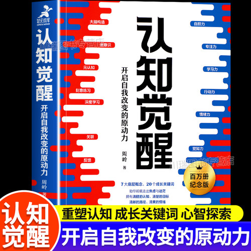 认知觉醒开启自我改变的原动力
