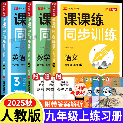 九年级上册课课练同步训练练习册