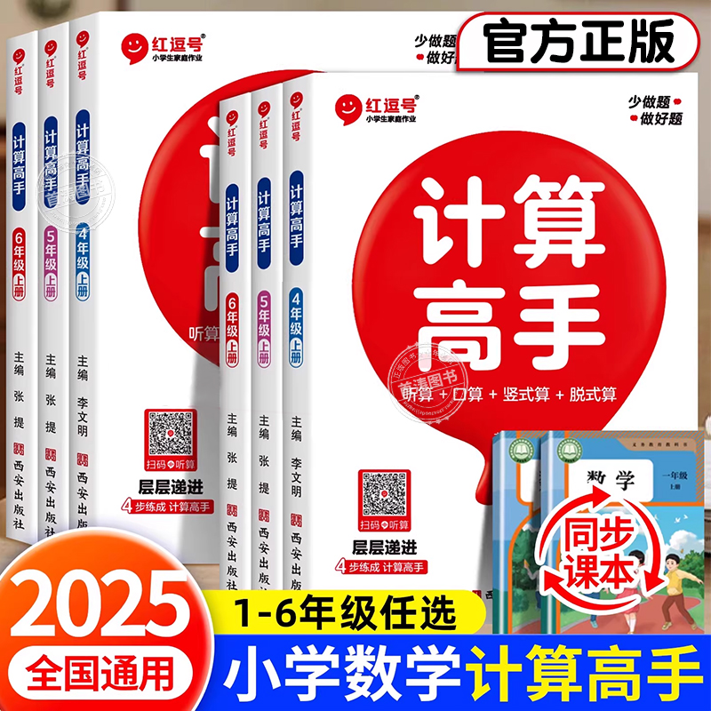 2025新版计算高手小学同步练习册