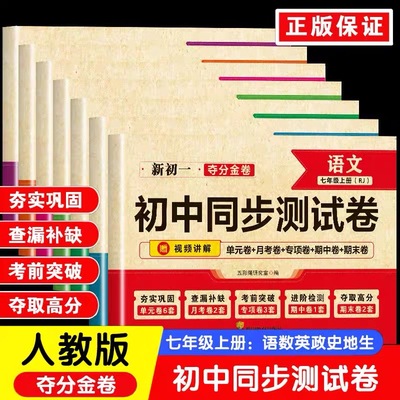 七年级上册同步测试卷全套人教版