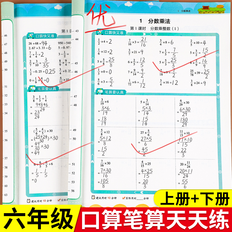 六年级上册下册口算笔算天天练