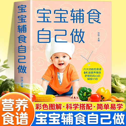 宝宝辅食自己婴幼儿辅食营养菜谱