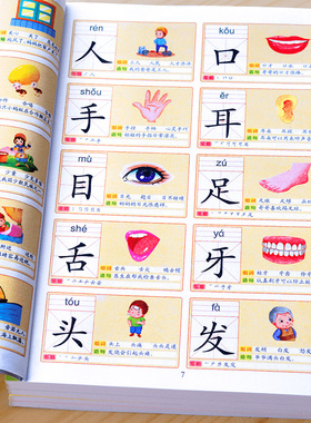 识字书幼儿认字识字大王3000字幼儿园儿童大班学前班宝宝早教启蒙教材全套幼小衔接一年级看图识字书籍象形识字卡片神器认字书有声