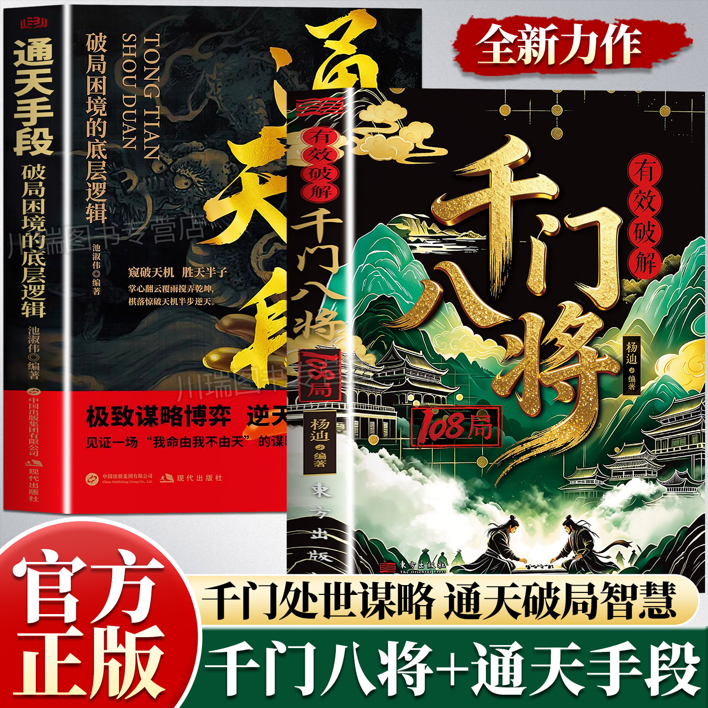 千门八将智慧破解108局防诈反诈谋略书籍破局从识局开始窥探天机冲破桎梏重塑命运参透改命历史谋略为人处世逆袭励志成功学指南