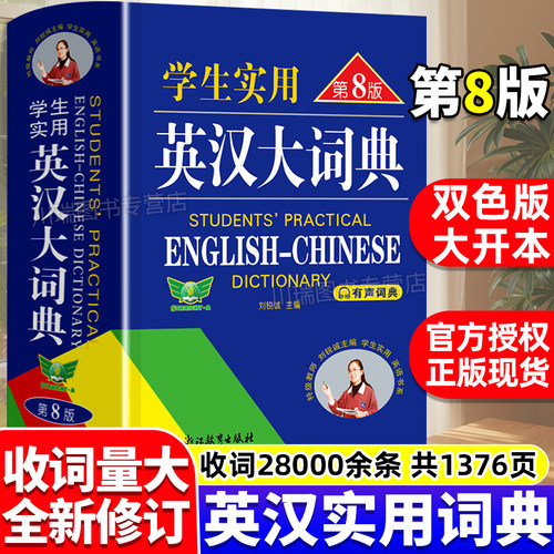英汉大词典中小学生实用工具书