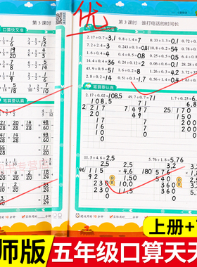 五年级上册口算笔算天天练北师版口算题卡数学计算题强化训练小学5年级下册数学专项训练竖式心算计算练习题北师大版BS同步练习册
