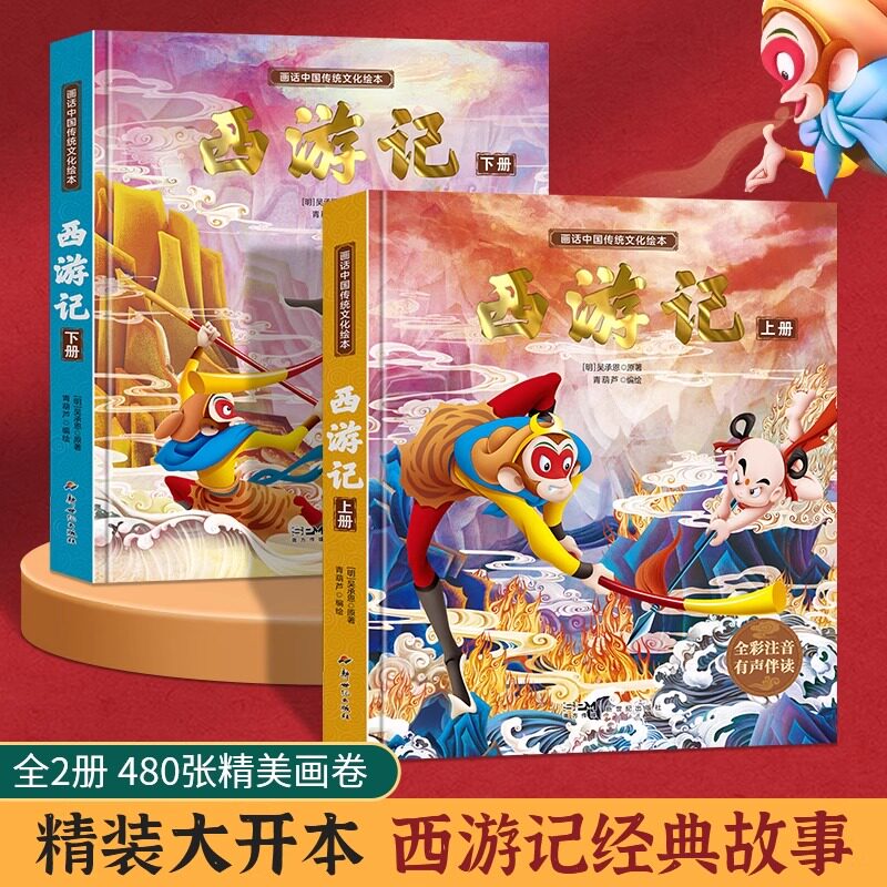 西游记绘本连环画精装版四大名著