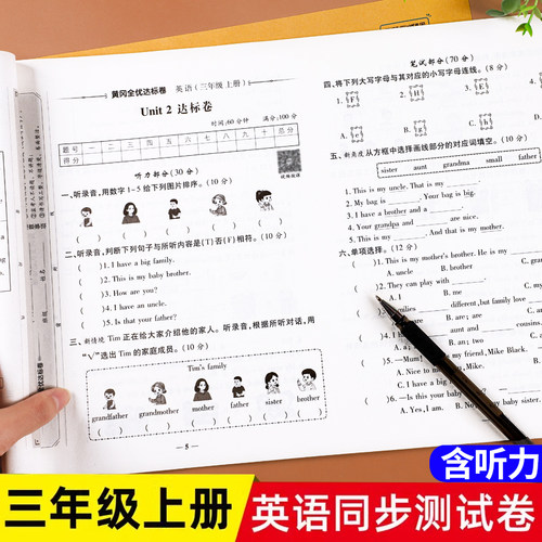 三年级上下册新版英语试卷测试卷