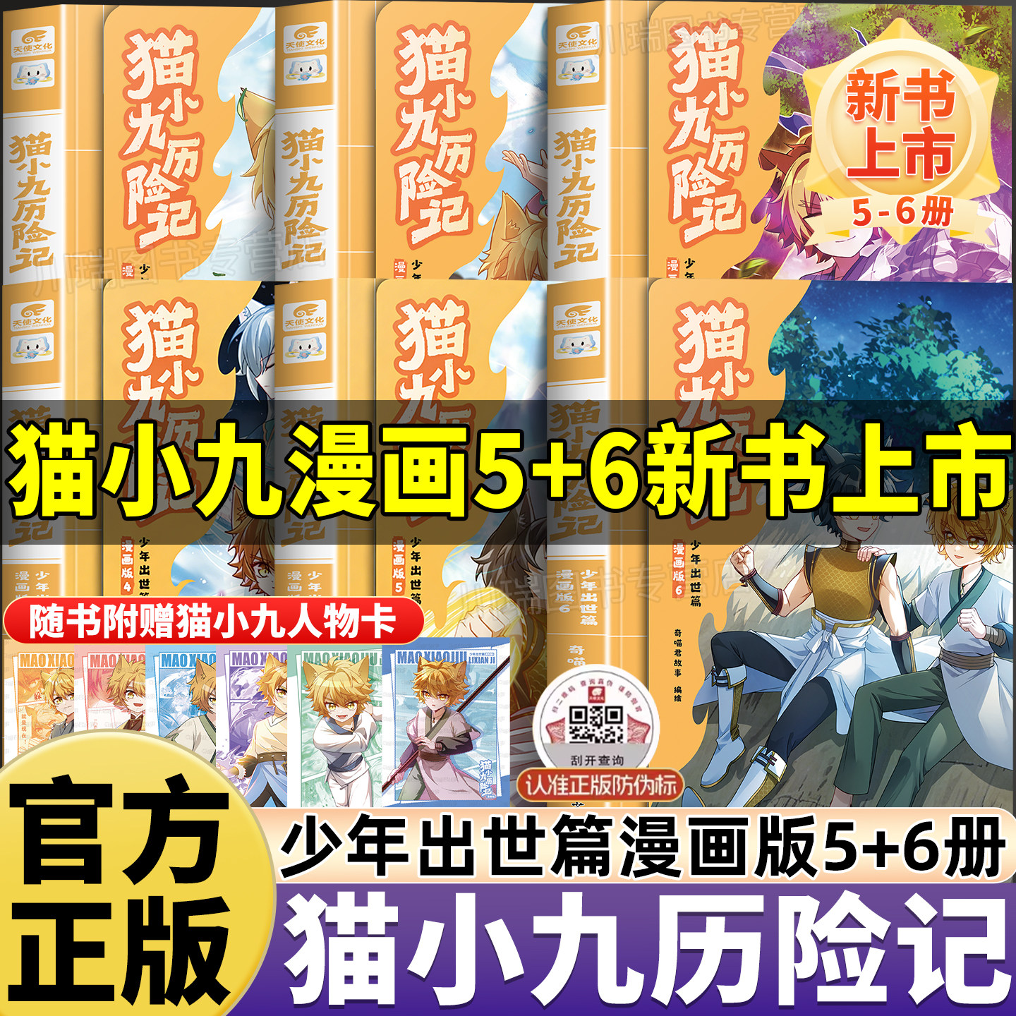 猫小九历险记漫画书4+5册少年出世篇正版实体书漫画文字版全套全集奇喵君故事奇幻冒险书儿童文学猫七夜之御龙少年小学生课外阅读