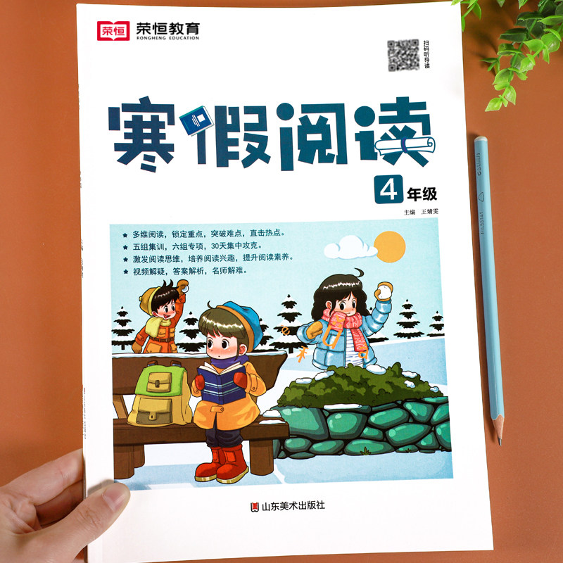 2025新 寒假阅读四年级阅读理解训练题人教版语文课外强化专项训练书小学生4年级上册衔接教材练习题作业课本同步阅读短文每日一练