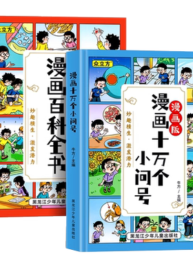 儿童百科全书趣味漫画版