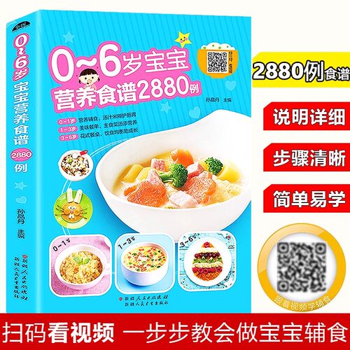 0~6岁宝宝健康营养辅食书大全