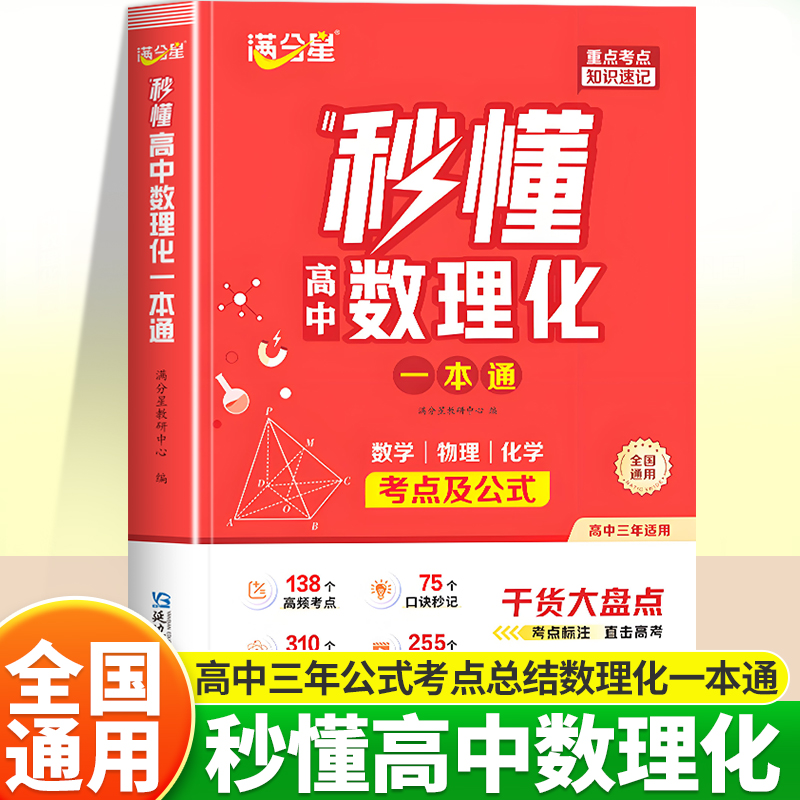秒懂高中数理化核心考点知识总结