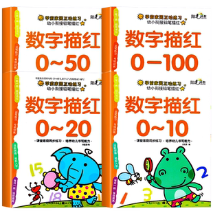数字描红本幼儿园0到100数字练习本习册一日一练幼小衔接练字帖中班大班学前班宝宝数学启蒙教材幼升小10-20-50-100铅笔临摹写字本