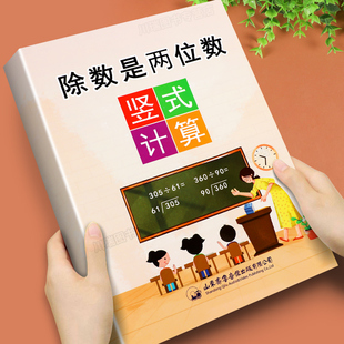 四年级数学计算题每日一练三位数乘两位数练习题竖式计算题除数是两位数的除法竖式计算题口算笔算天天练简便四则运算大数的认识