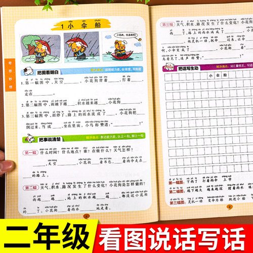 看图二年级上册小学生课本同步