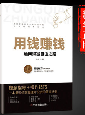 用钱赚钱正版家庭投资理财书籍