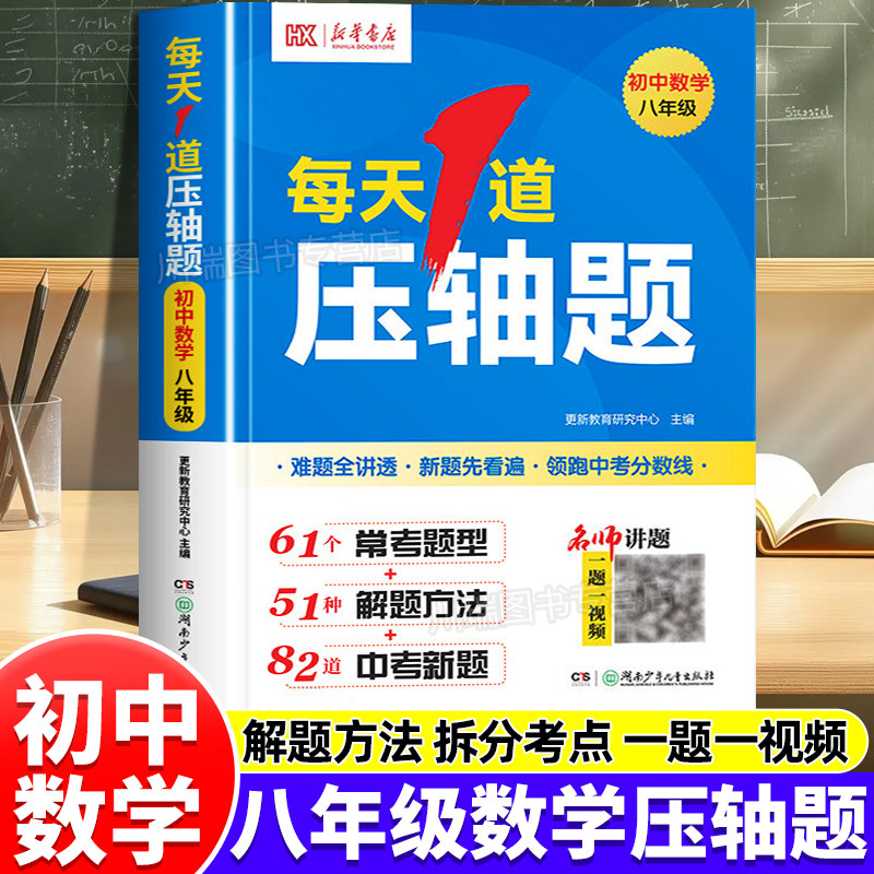 新华书店初中数学每天1道压轴题