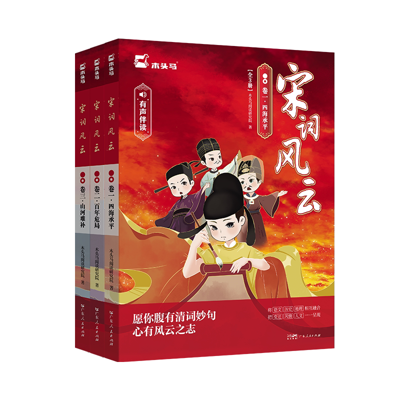 宋词风云青少年课外阅读宋词风云